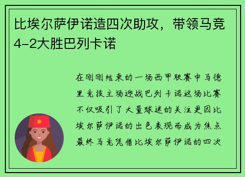 比埃尔萨伊诺造四次助攻，带领马竞4-2大胜巴列卡诺