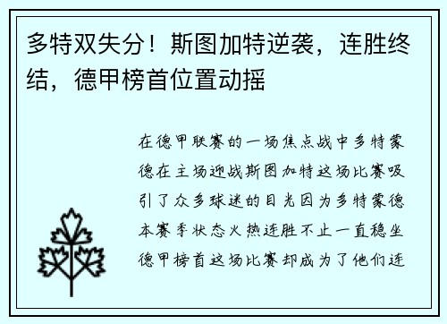 多特双失分！斯图加特逆袭，连胜终结，德甲榜首位置动摇