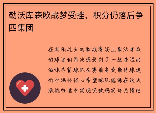 勒沃库森欧战梦受挫，积分仍落后争四集团